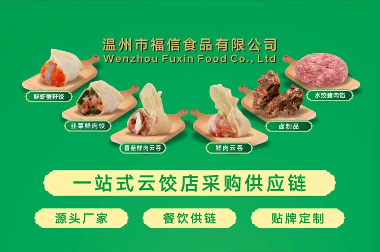 展商推介 |温州市福信食品将携最新产品亮相杭州食餐会