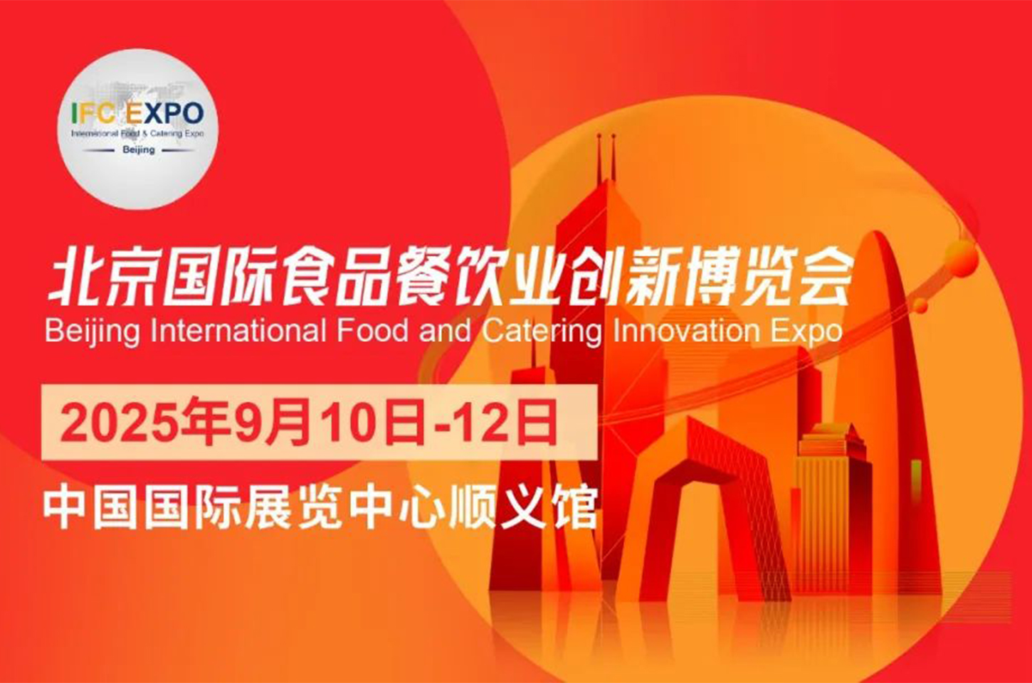 2025北京食餐会：六大核心价值，赋能行业新引擎！