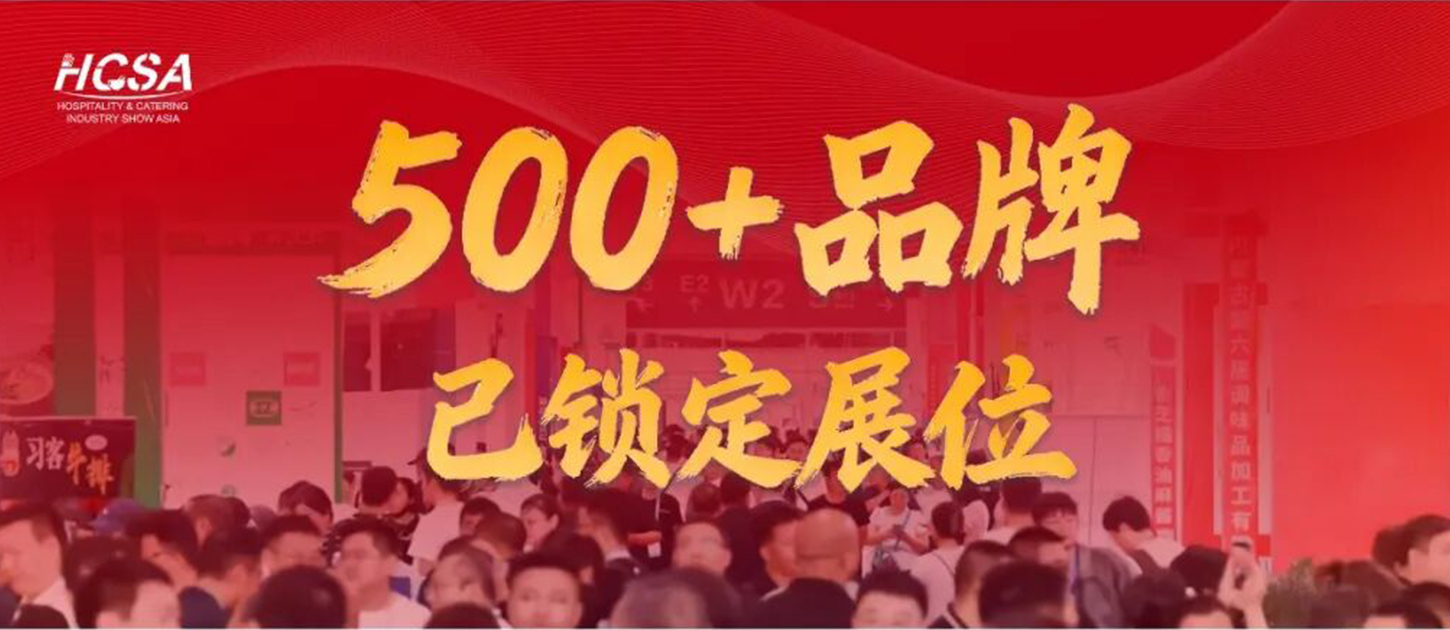 500+品牌抢先锁定！第十六届北京餐博会，开年必冲餐饮大展