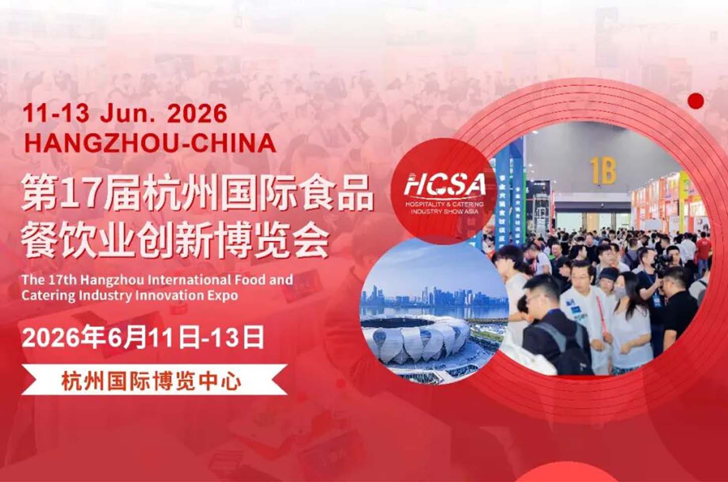 第十七届杭州餐博会招商启动，在“破局之城”助力餐饮企业找出路